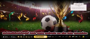 เล่นเว็บไหนก็ไม่ปังเท่าเว็บพนันนี้ จ่ายจริง ถอนง่าย ครบทั้งคาสิโน บอล สล็อต ยิงปลา ครบจบในที่เดียว